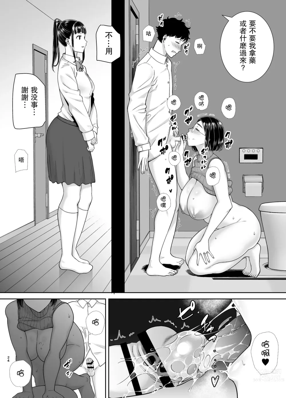 Page 23 of doujinshi KanoMama Syndrome 2 Glass.ver