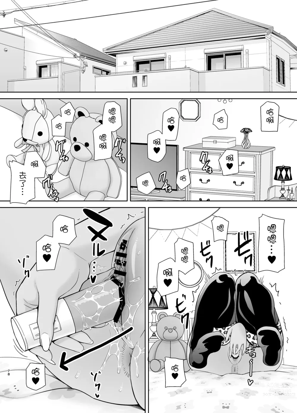 Page 77 of doujinshi KanoMama Syndrome 2 Glass.ver