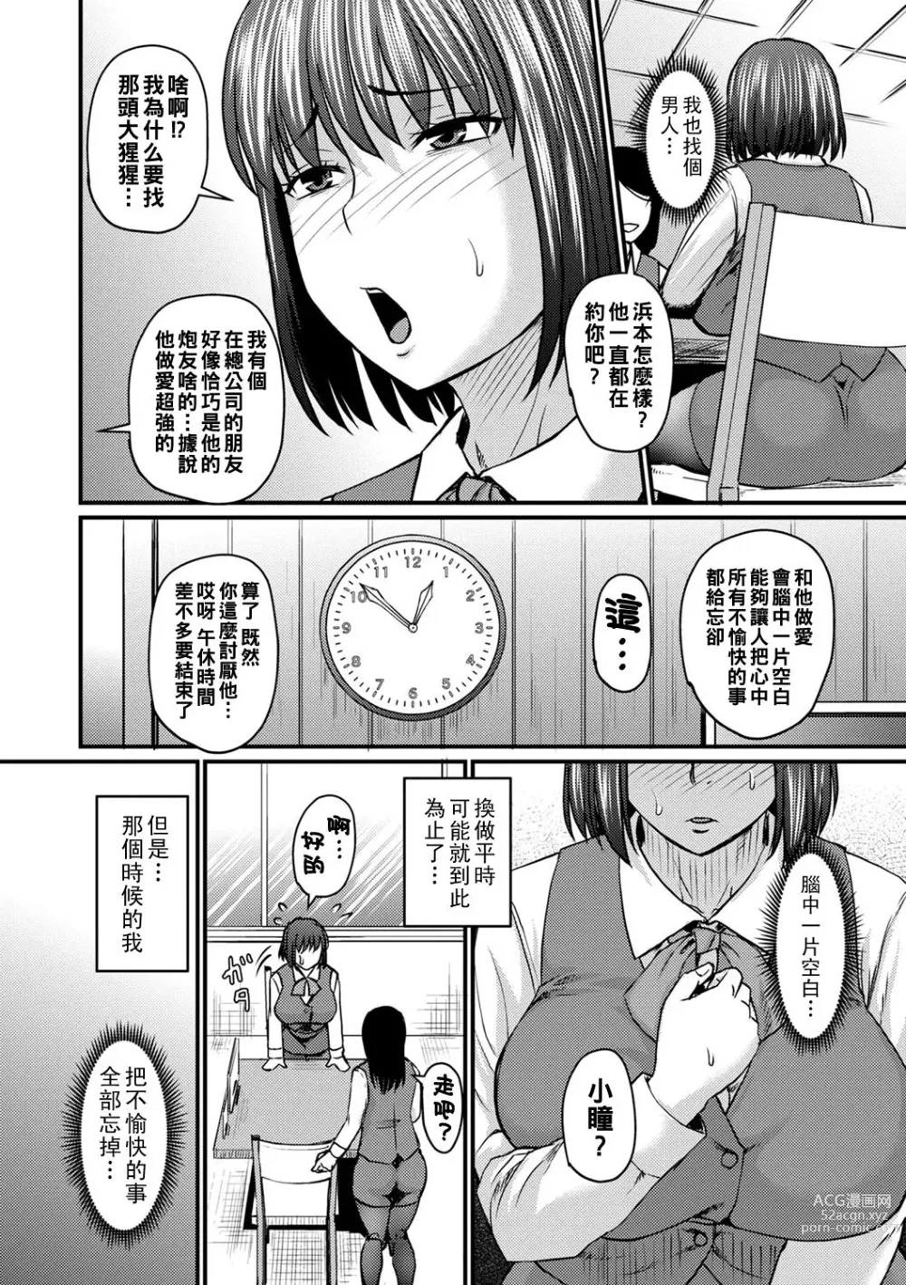 Page 6 of manga Uwaki no Susume