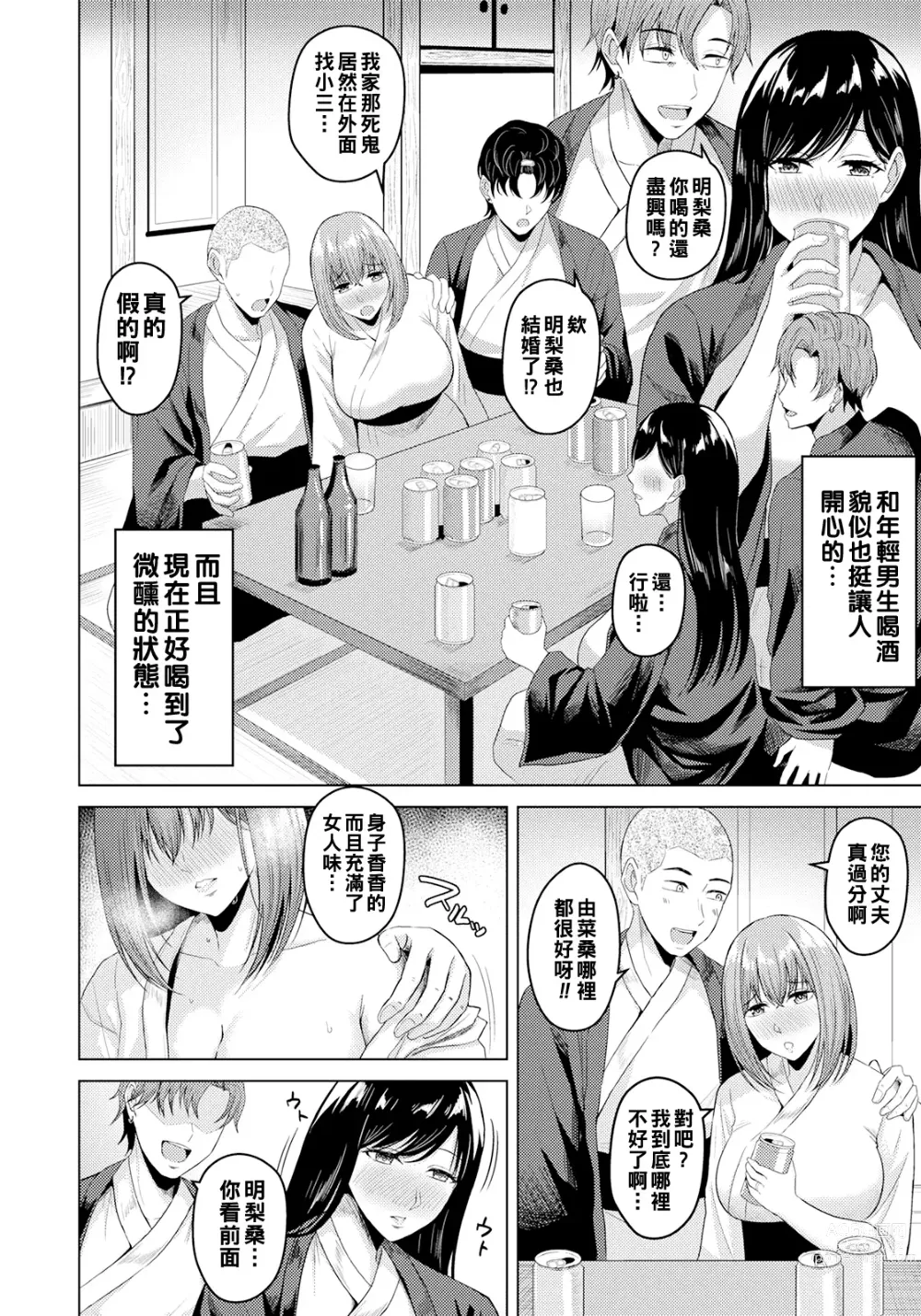 Page 4 of manga Yu Midare Duma