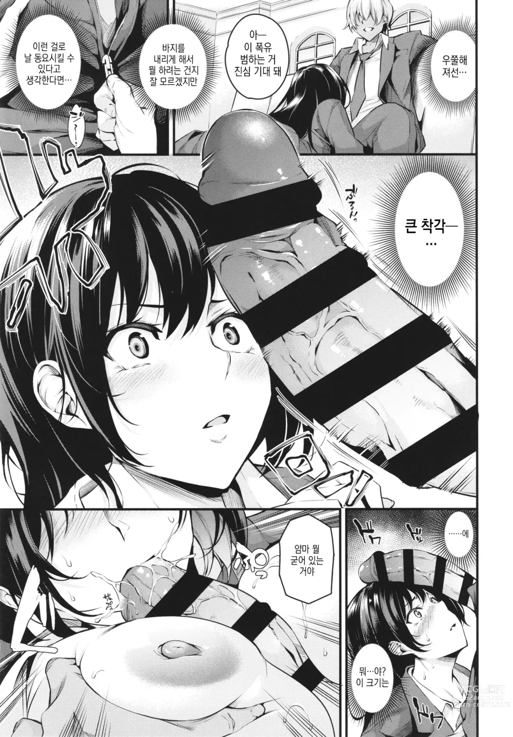 Page 11 of doujinshi 시라미네 학원의 암퇘지 회장