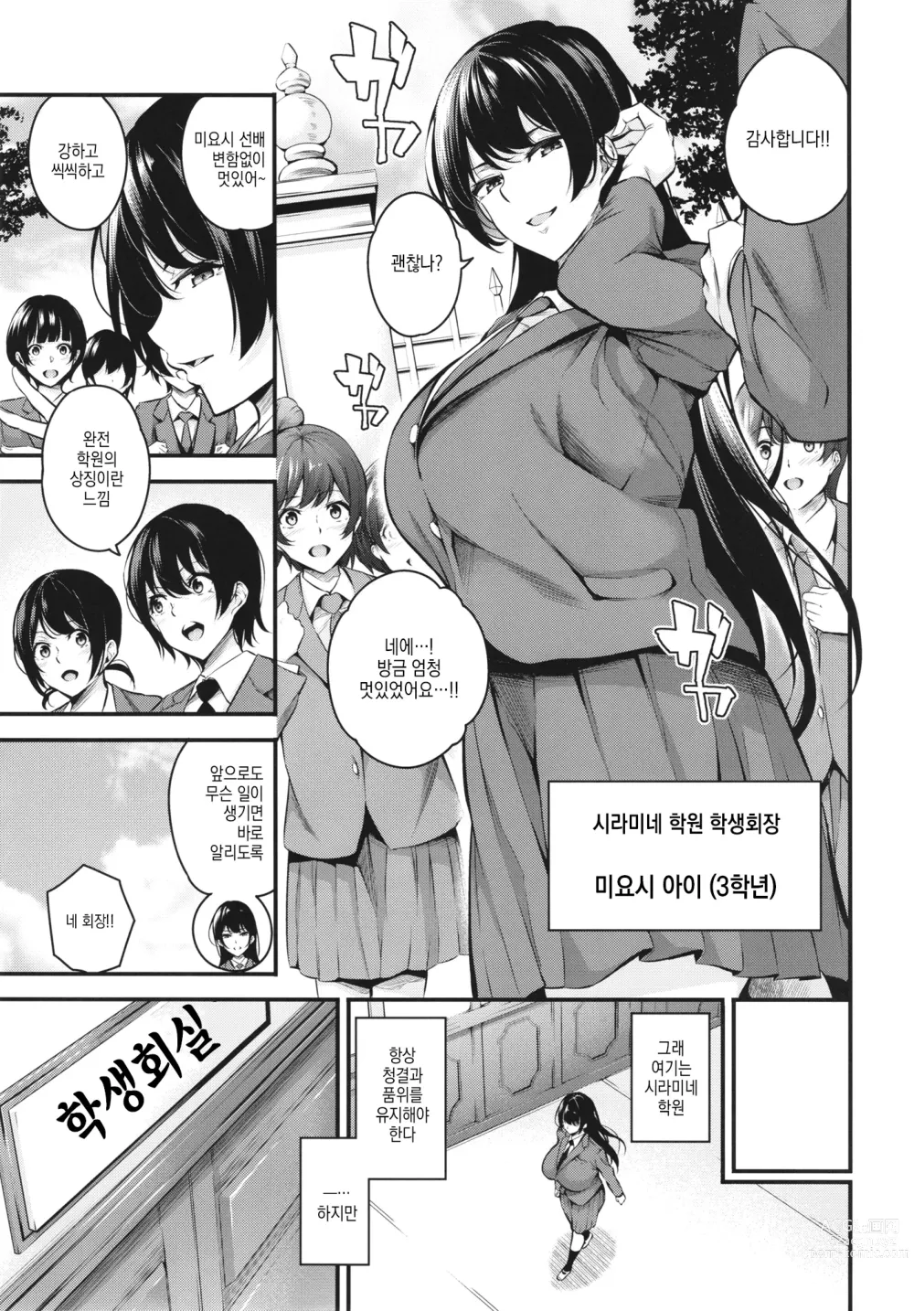 Page 5 of doujinshi 시라미네 학원의 암퇘지 회장