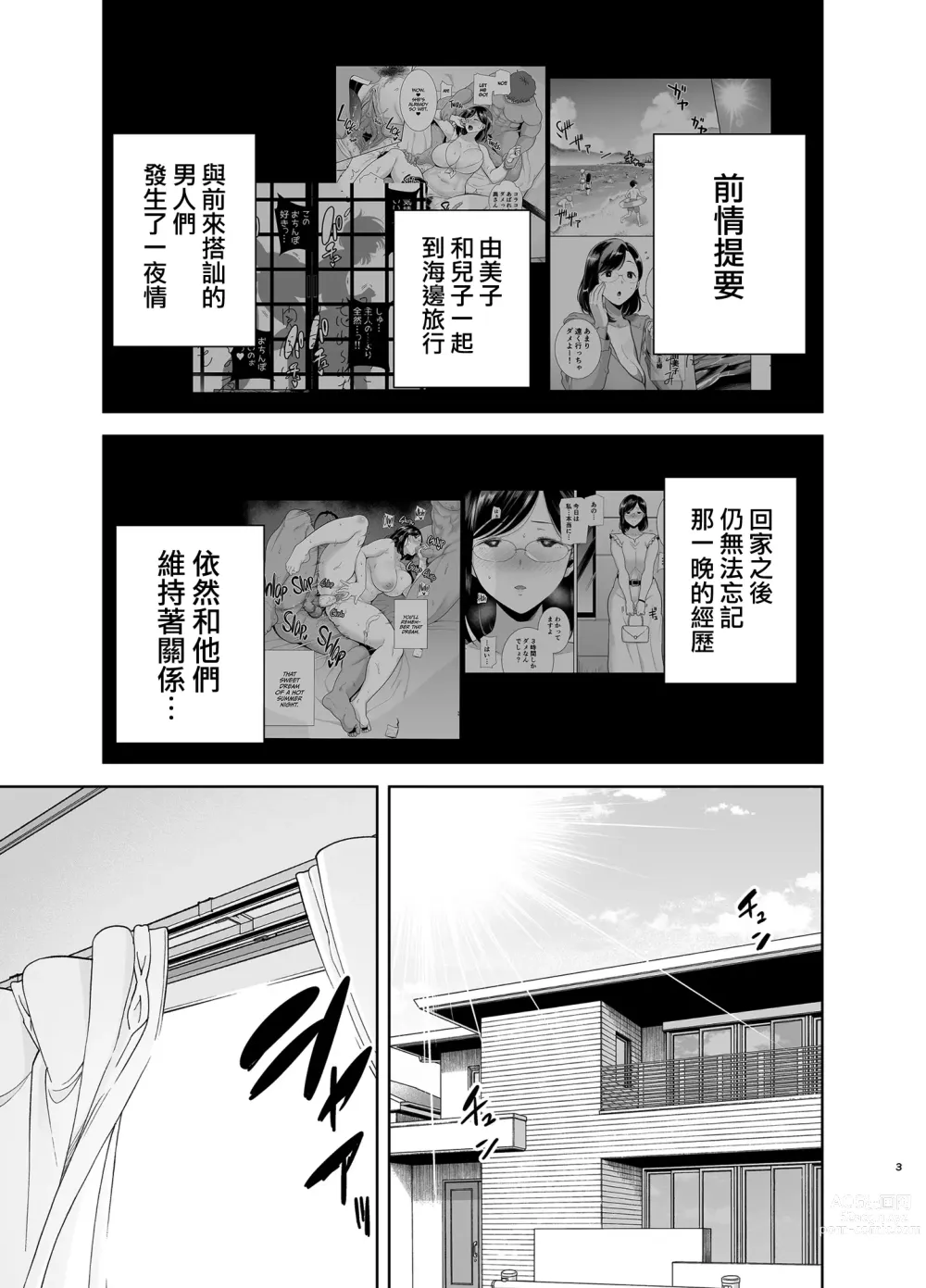 Page 3 of manga 夏妻2 ～夏～旅館～ナンパ男達に堕ちた妻～