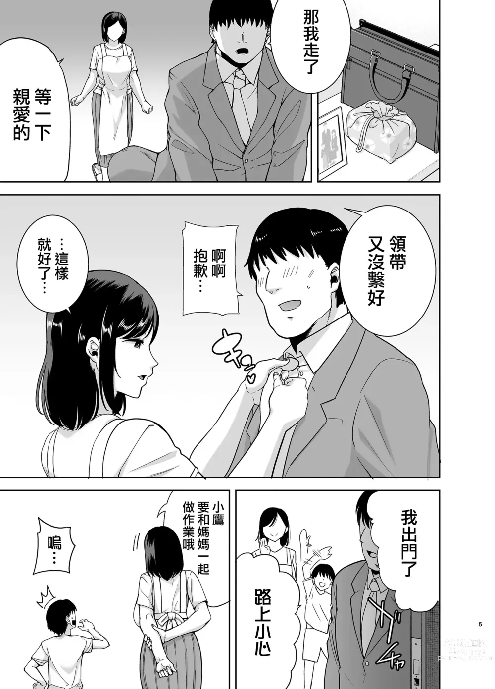 Page 5 of manga 夏妻2 ～夏～旅館～ナンパ男達に堕ちた妻～