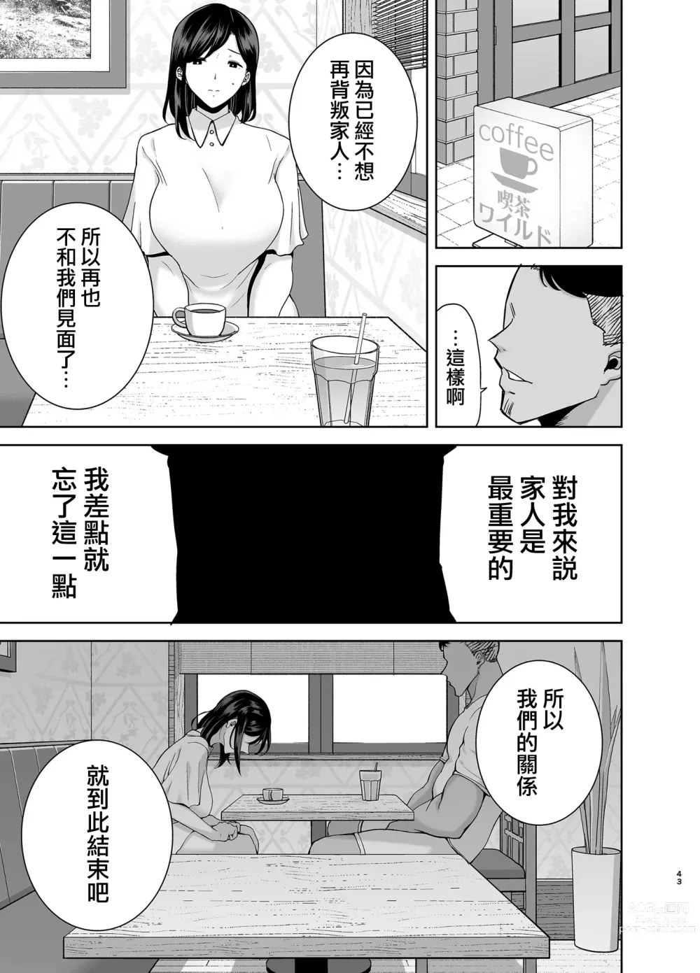 Page 43 of manga 夏妻2 ～夏～旅館～ナンパ男達に堕ちた妻～