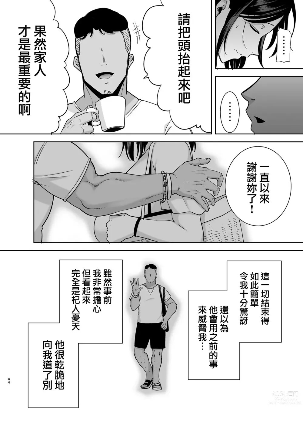 Page 44 of manga 夏妻2 ～夏～旅館～ナンパ男達に堕ちた妻～