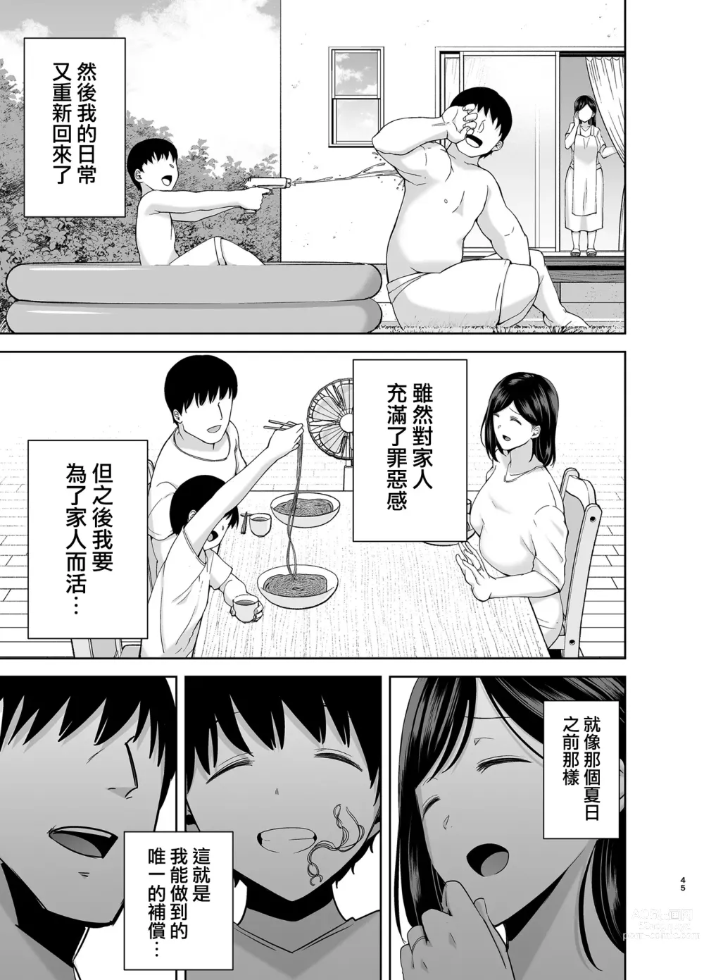 Page 45 of manga 夏妻2 ～夏～旅館～ナンパ男達に堕ちた妻～