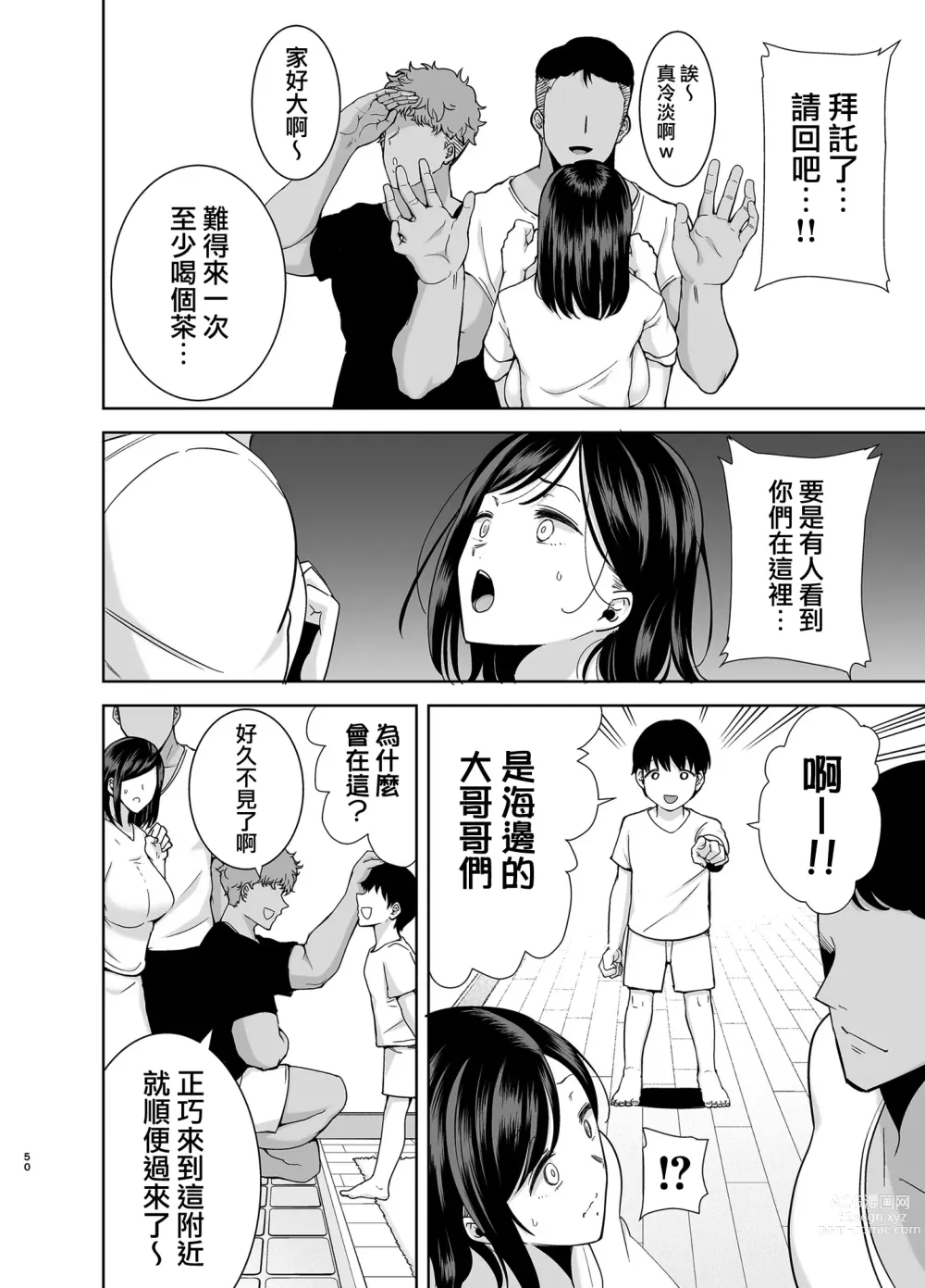 Page 50 of manga 夏妻2 ～夏～旅館～ナンパ男達に堕ちた妻～