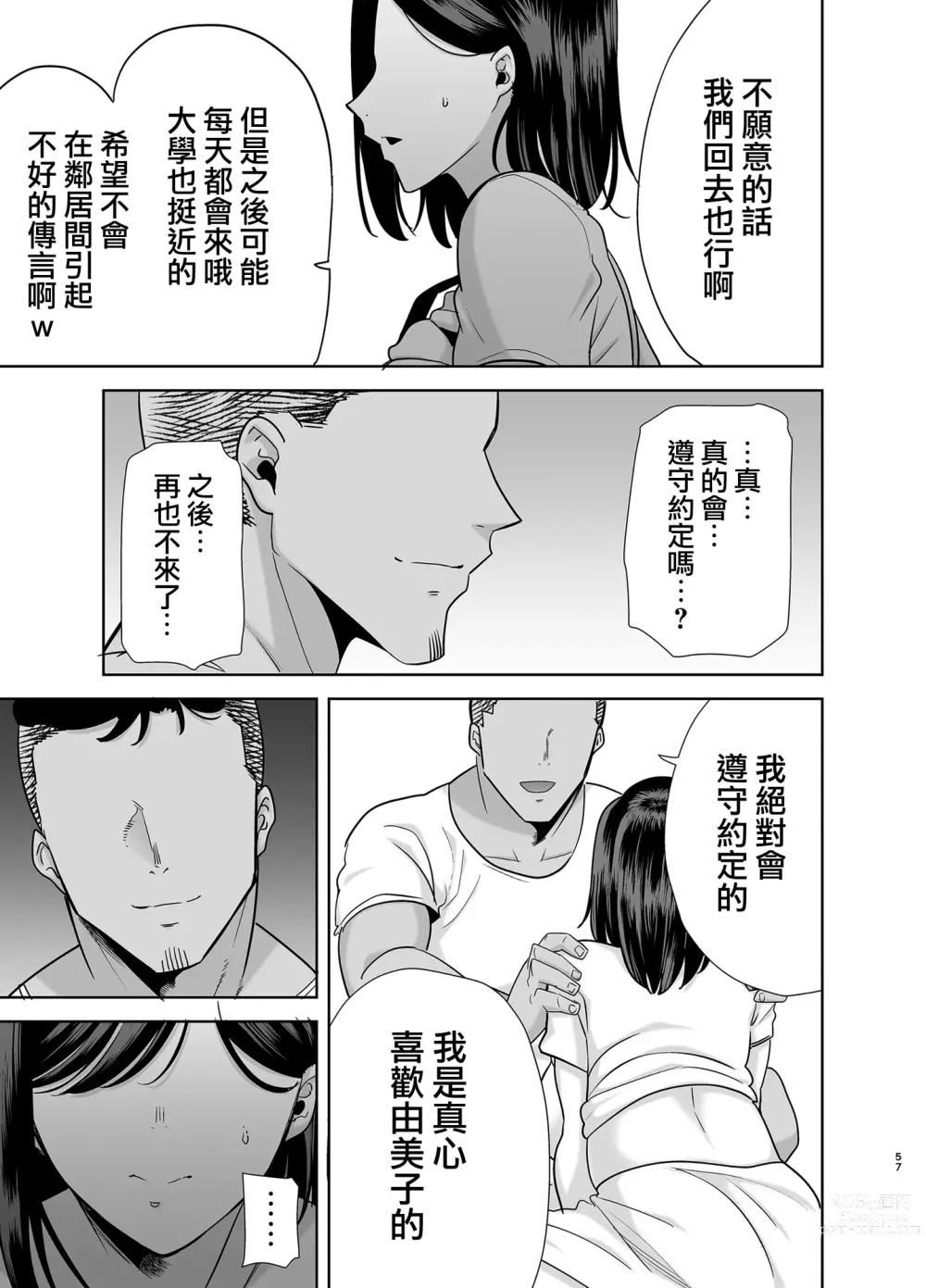 Page 57 of manga 夏妻2 ～夏～旅館～ナンパ男達に堕ちた妻～