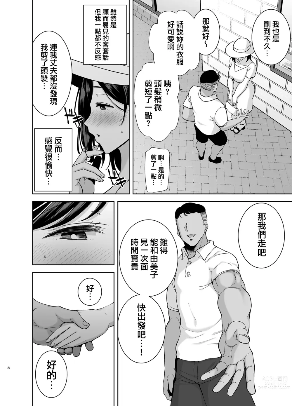 Page 8 of manga 夏妻2 ～夏～旅館～ナンパ男達に堕ちた妻～