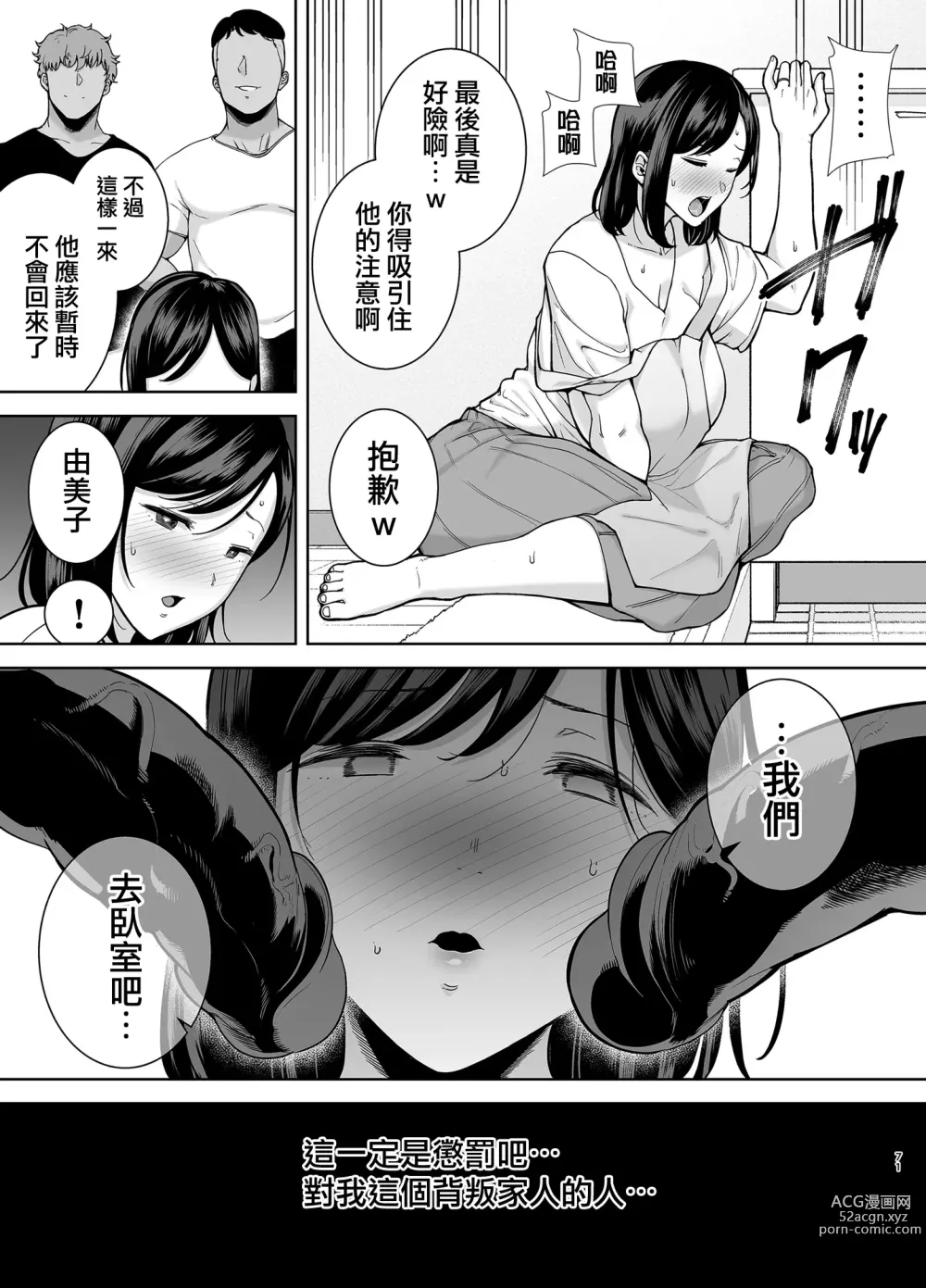 Page 71 of manga 夏妻2 ～夏～旅館～ナンパ男達に堕ちた妻～