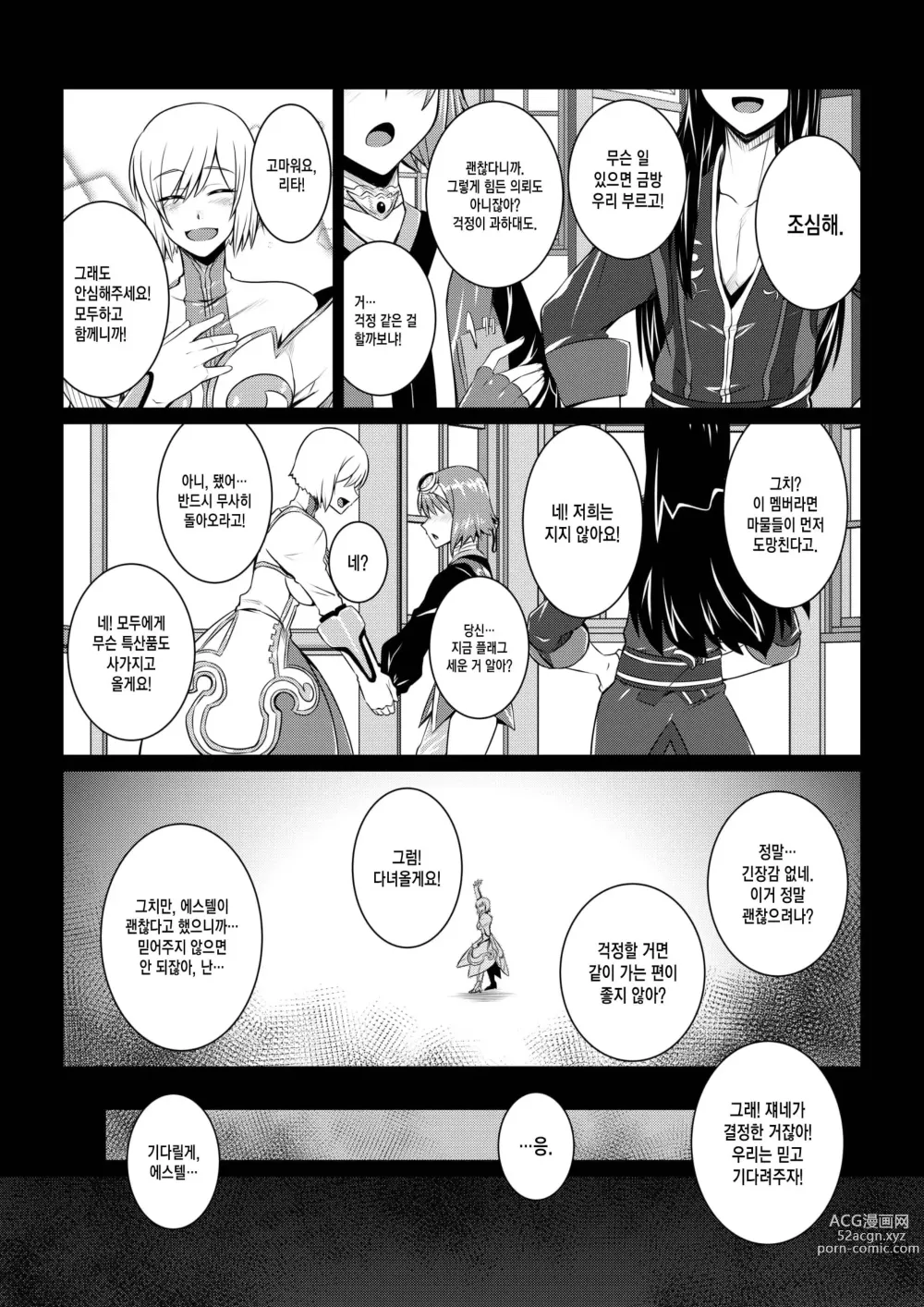 Page 3 of doujinshi Tales Of DarkSide ~Shikkoku no Kokoro~