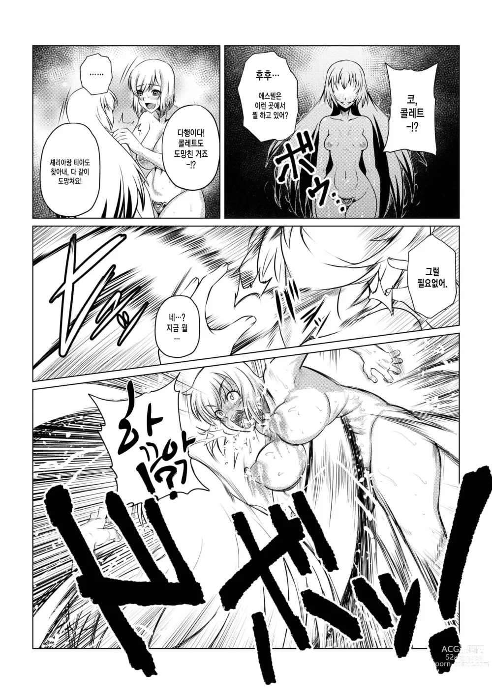 Page 10 of doujinshi Tales Of DarkSide ~Shikkoku no Kokoro~