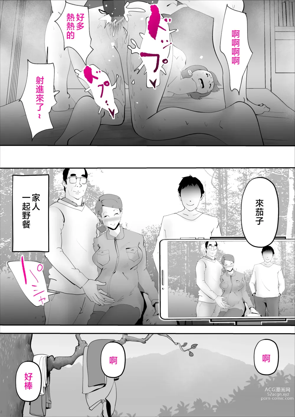 Page 49 of doujinshi Nandemo Mujouken de Uke Irete Kureru Kaa-san o Haramashita Ken