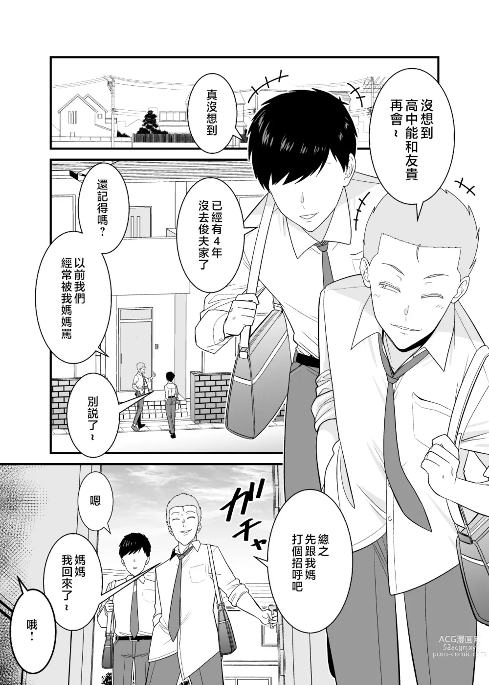 Page 2 of doujinshi Tsuyoki de Kowai Yuujin no Hahaoya de Doutei Sotsugyou Shite Yari Makutta