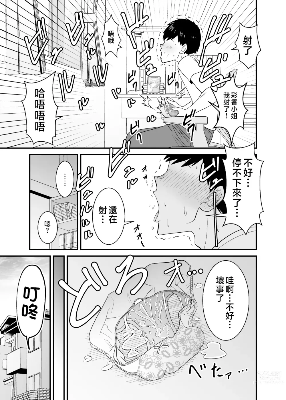 Page 12 of doujinshi Tsuyoki de Kowai Yuujin no Hahaoya de Doutei Sotsugyou Shite Yari Makutta