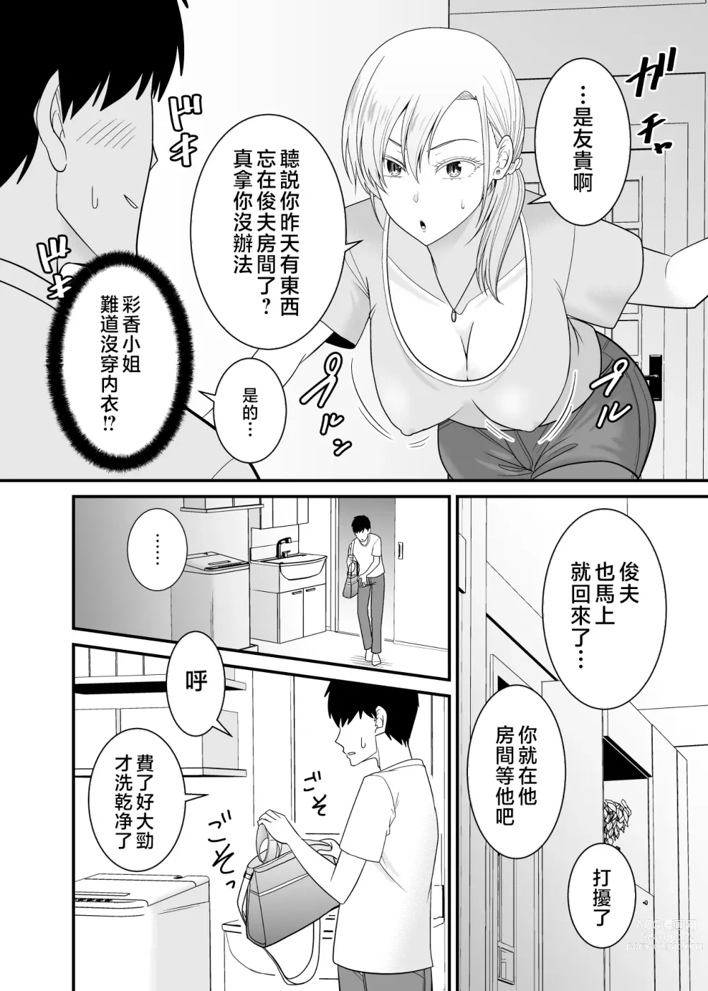 Page 13 of doujinshi Tsuyoki de Kowai Yuujin no Hahaoya de Doutei Sotsugyou Shite Yari Makutta