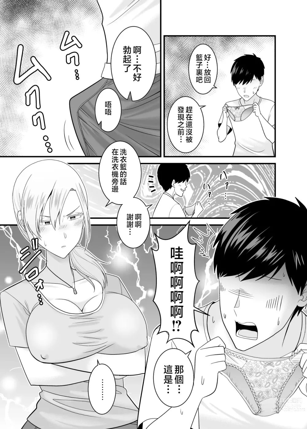 Page 14 of doujinshi Tsuyoki de Kowai Yuujin no Hahaoya de Doutei Sotsugyou Shite Yari Makutta