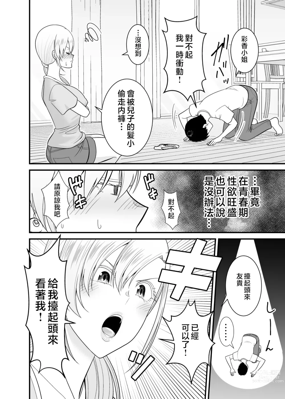 Page 15 of doujinshi Tsuyoki de Kowai Yuujin no Hahaoya de Doutei Sotsugyou Shite Yari Makutta