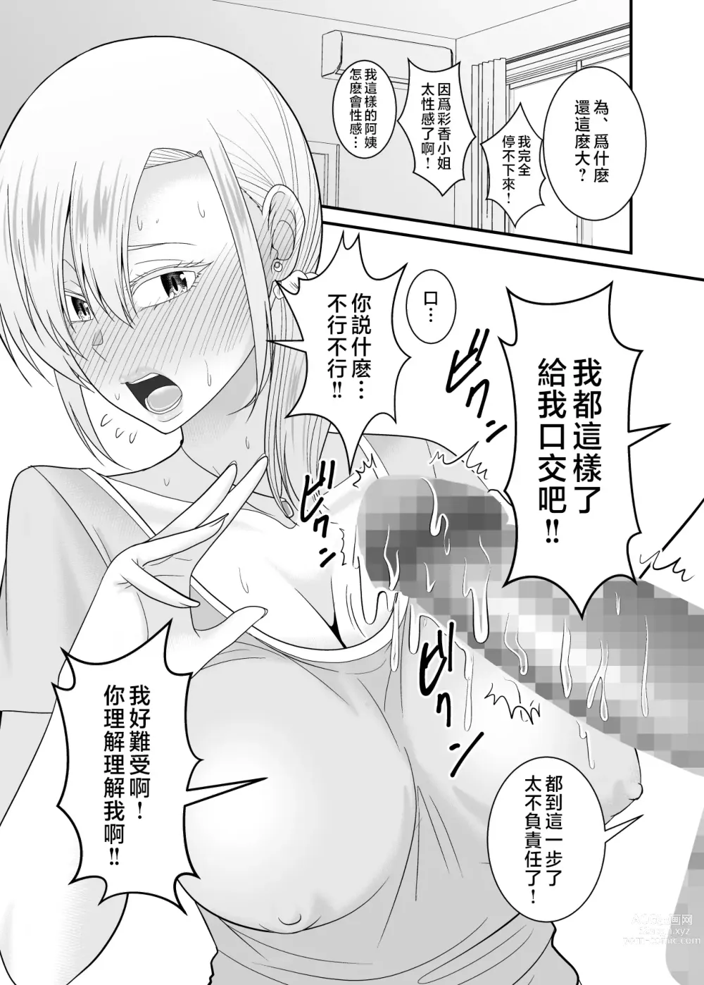 Page 20 of doujinshi Tsuyoki de Kowai Yuujin no Hahaoya de Doutei Sotsugyou Shite Yari Makutta