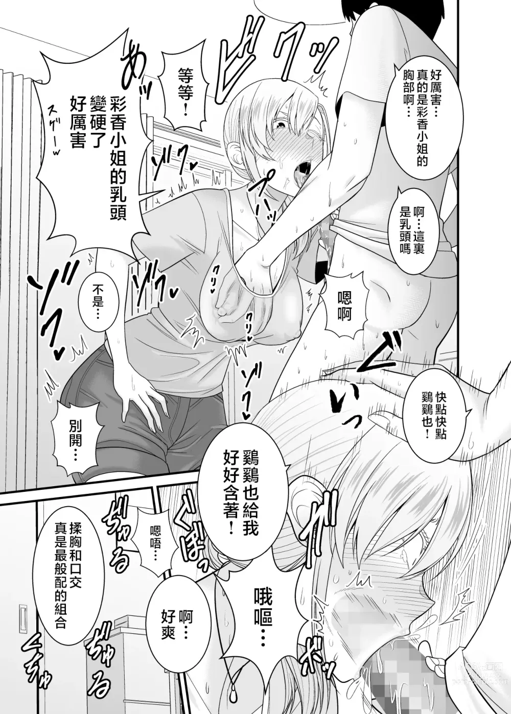 Page 24 of doujinshi Tsuyoki de Kowai Yuujin no Hahaoya de Doutei Sotsugyou Shite Yari Makutta