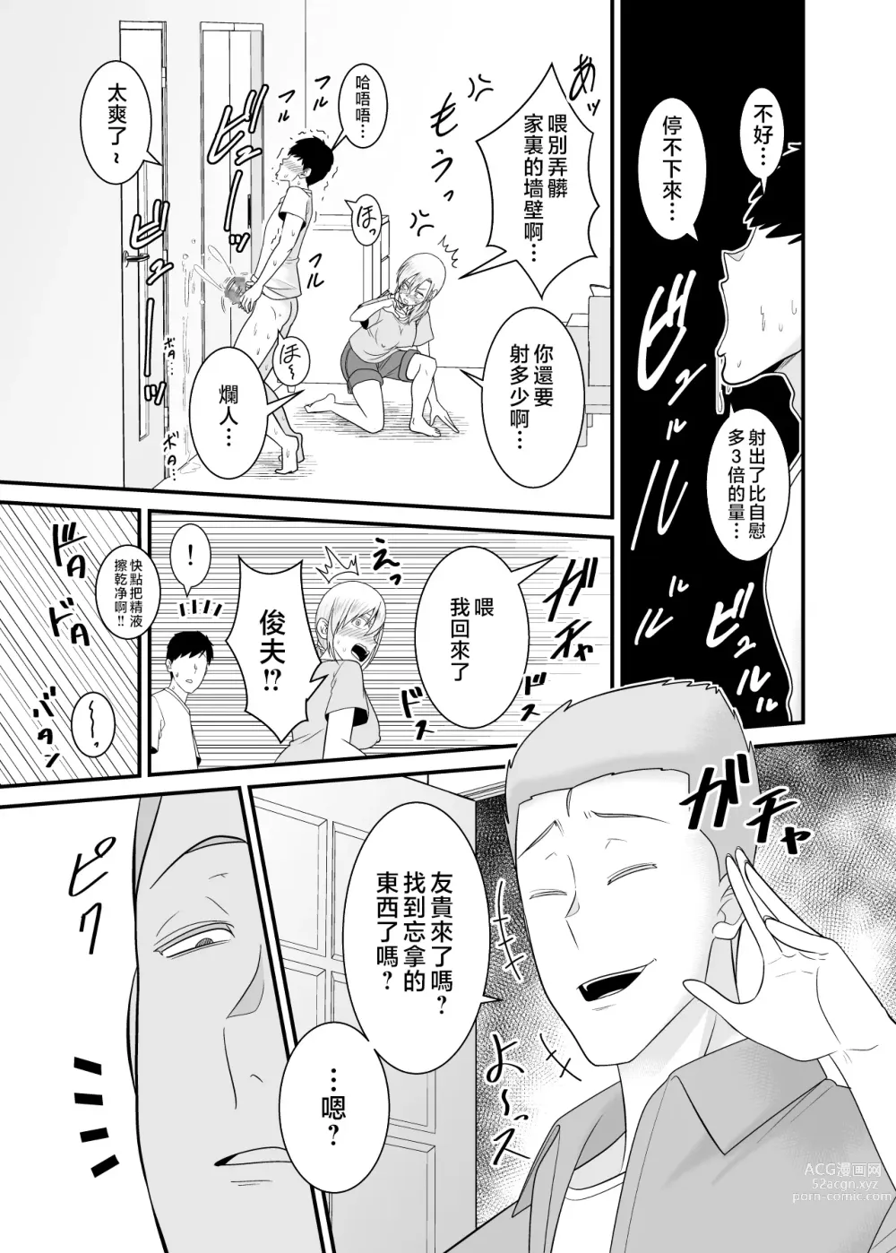 Page 26 of doujinshi Tsuyoki de Kowai Yuujin no Hahaoya de Doutei Sotsugyou Shite Yari Makutta