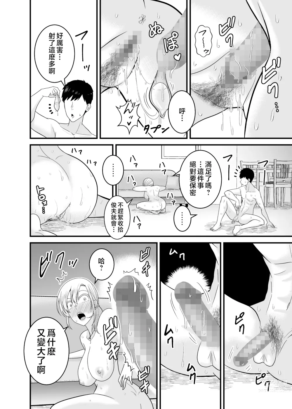 Page 55 of doujinshi Tsuyoki de Kowai Yuujin no Hahaoya de Doutei Sotsugyou Shite Yari Makutta