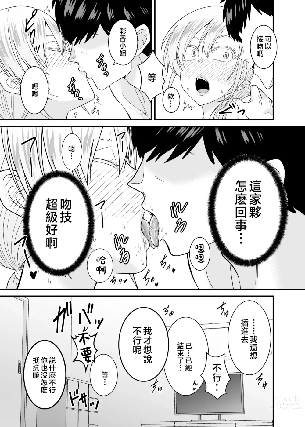 Page 56 of doujinshi Tsuyoki de Kowai Yuujin no Hahaoya de Doutei Sotsugyou Shite Yari Makutta