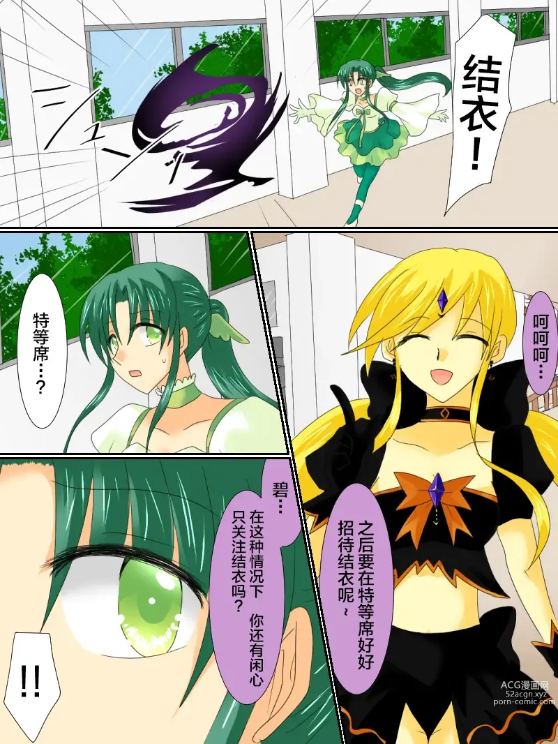 Page 15 of doujinshi Henshin Heroine ga Aku ni Ochita Hi 3