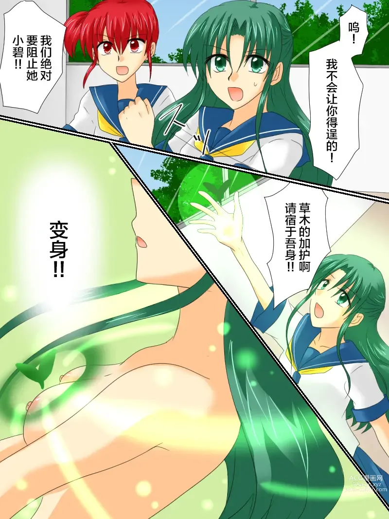 Page 10 of doujinshi Henshin Heroine ga Aku ni Ochita Hi 3