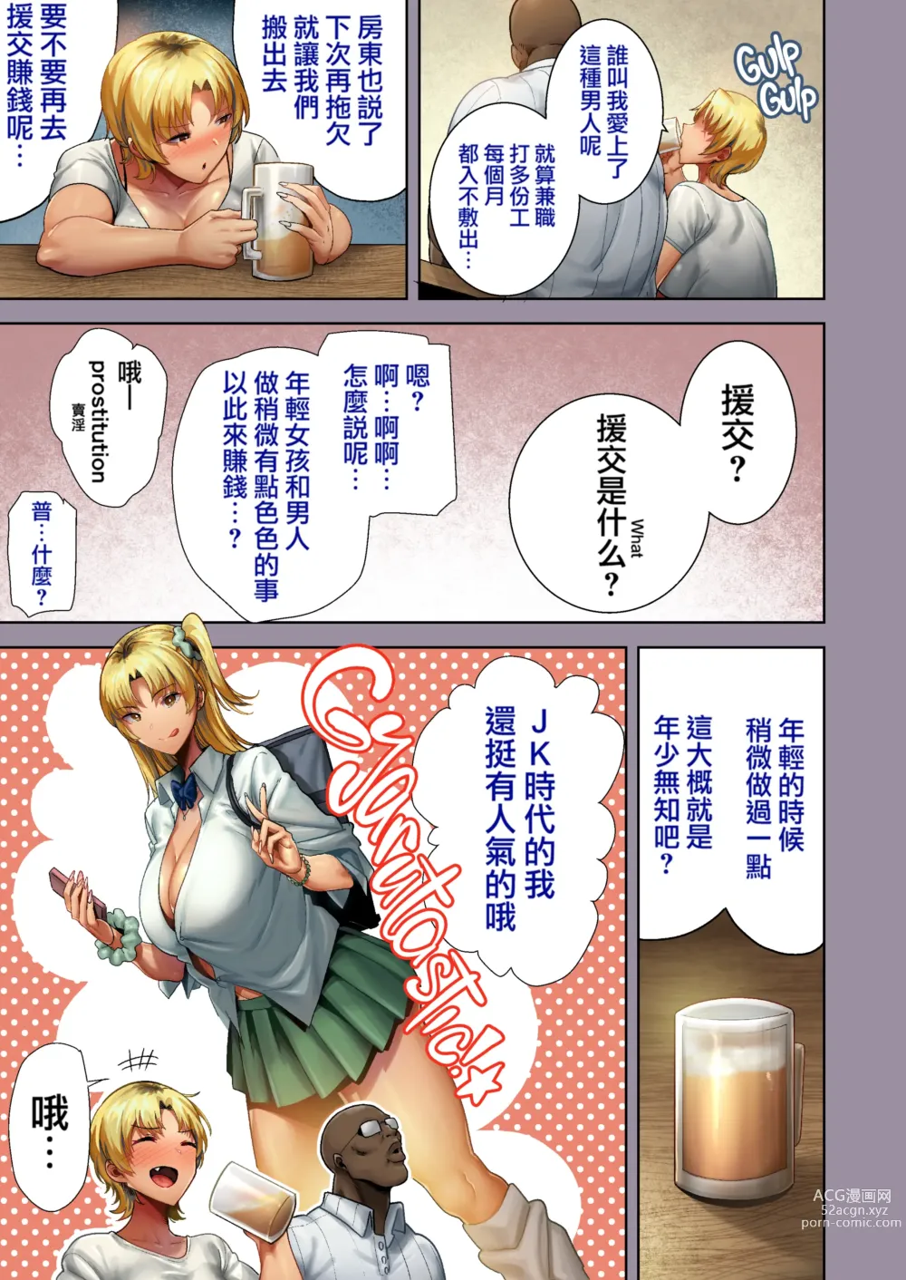 Page 55 of doujinshi ワイルド式日本人妻の寝取り方 其ノ1-2｜《狂野式》 睡走日本人妻的方法 其1-2