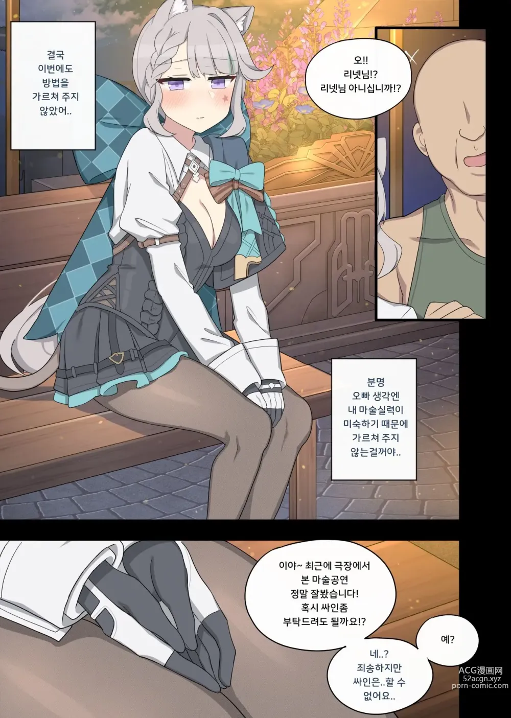 Page 2 of doujinshi Lynette