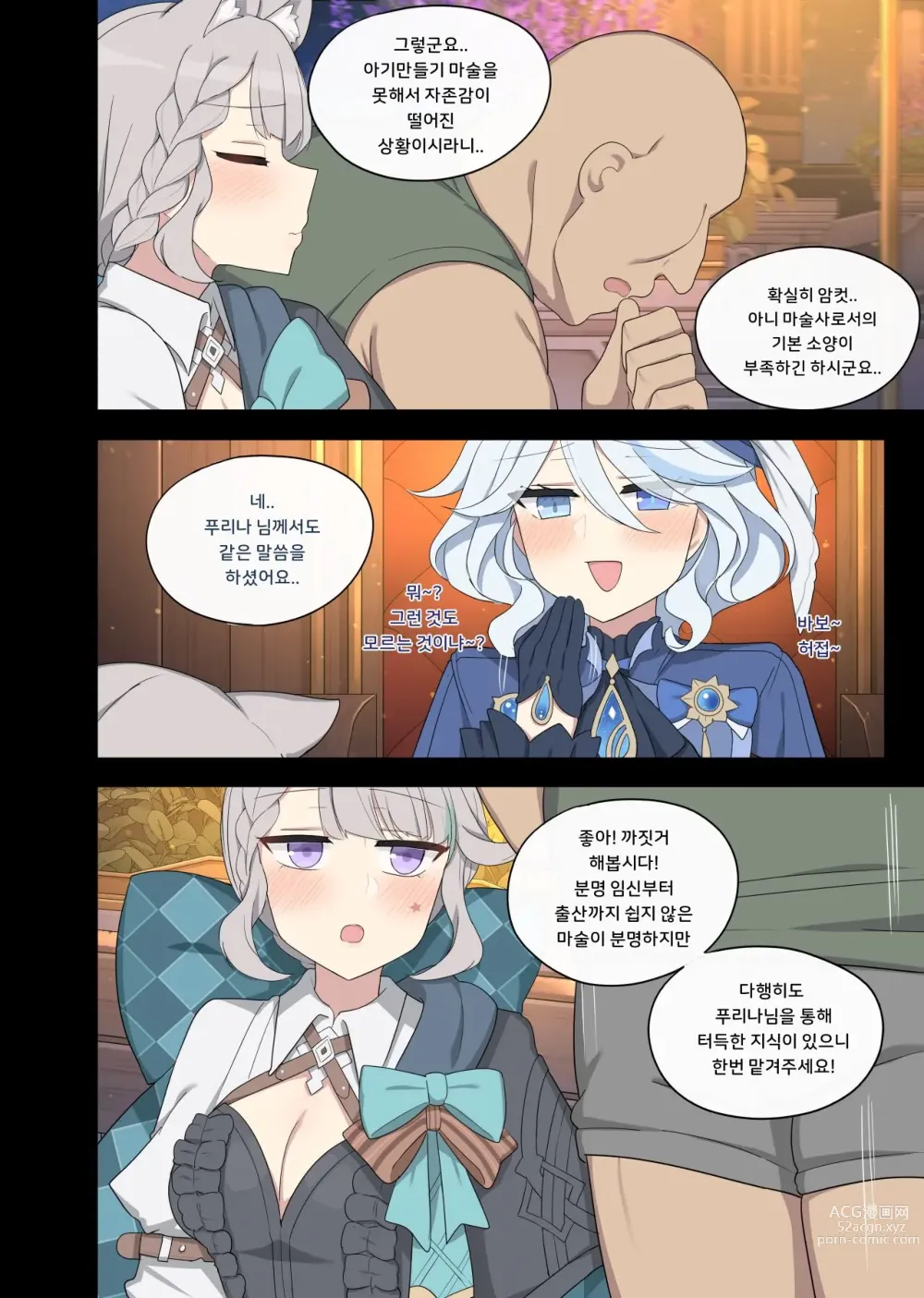 Page 3 of doujinshi Lynette