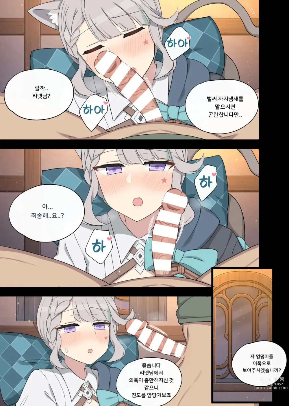 Page 6 of doujinshi Lynette