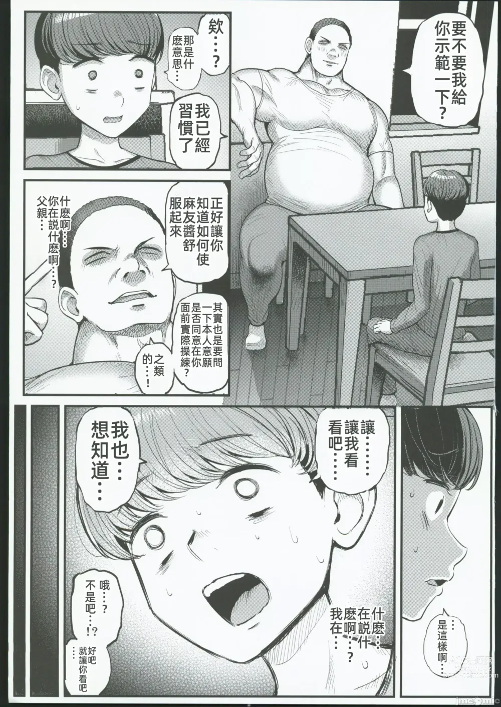 Page 33 of doujinshi Minimum Kanojo wa Oyaji no Seidorei -Sotsugyou Hen-