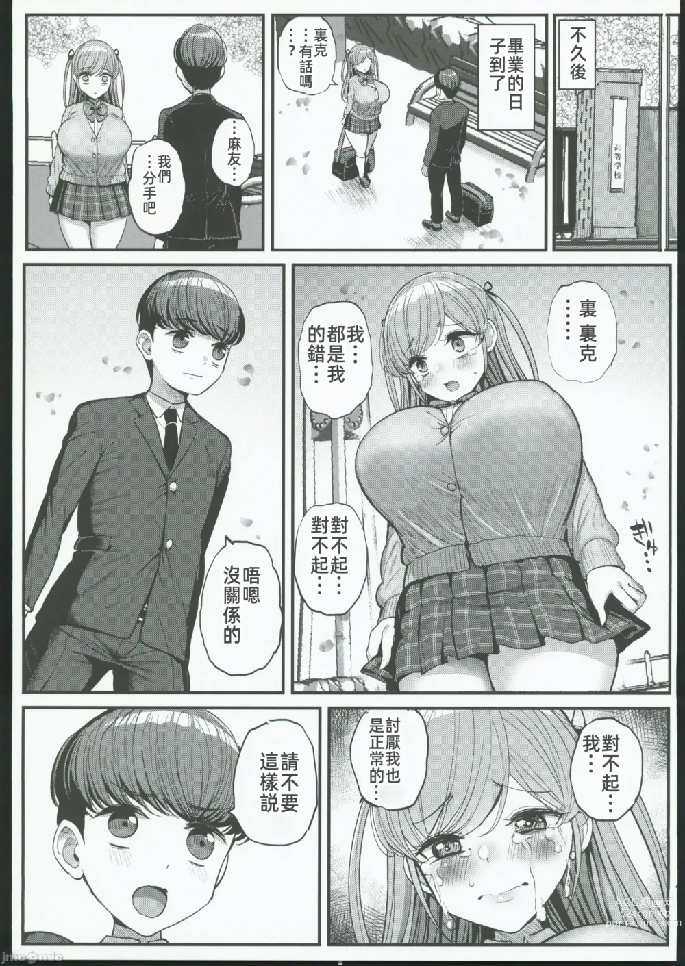 Page 43 of doujinshi Minimum Kanojo wa Oyaji no Seidorei -Sotsugyou Hen-