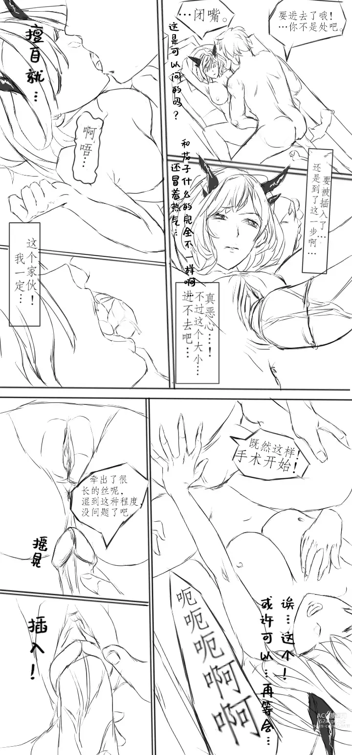 Page 13 of doujinshi 塔露拉·残夜未央（明日方舟同人H漫画）