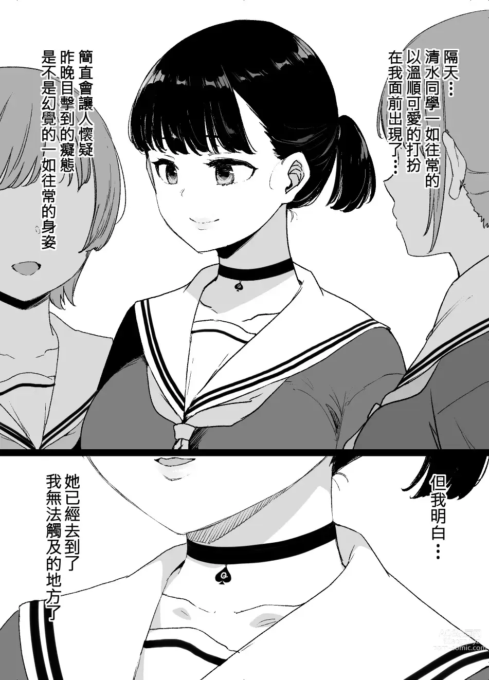 Page 15 of doujinshi Classmates dyed black