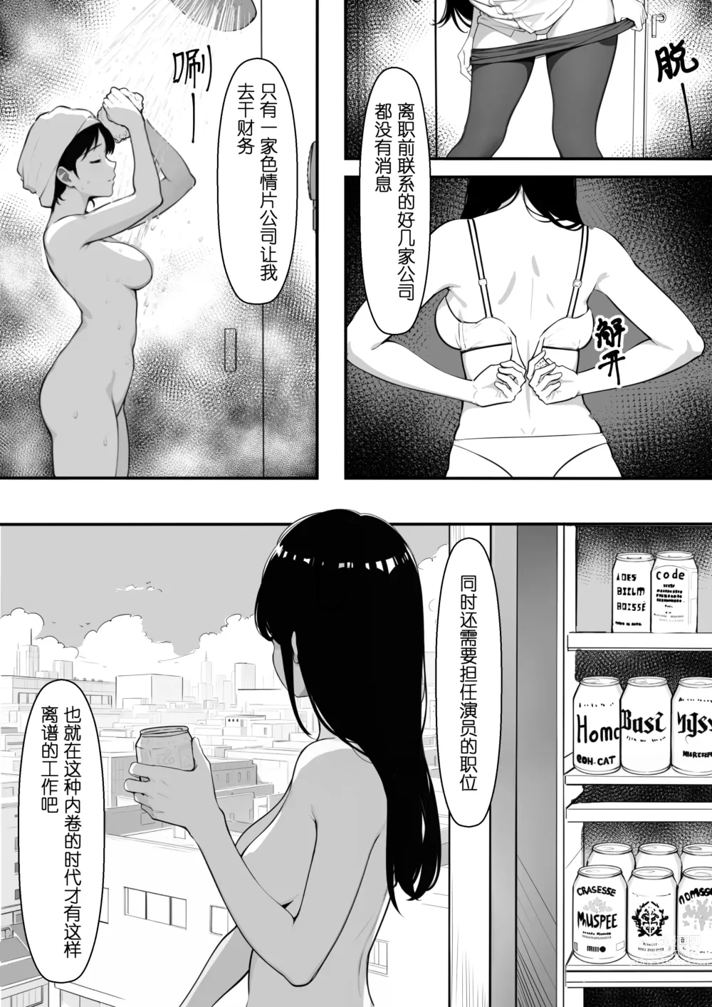 Page 2 of doujinshi 摩擦性失业