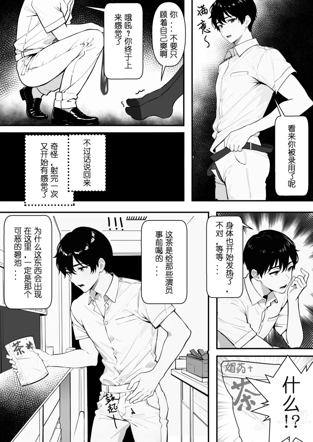 Page 18 of doujinshi 摩擦性失业