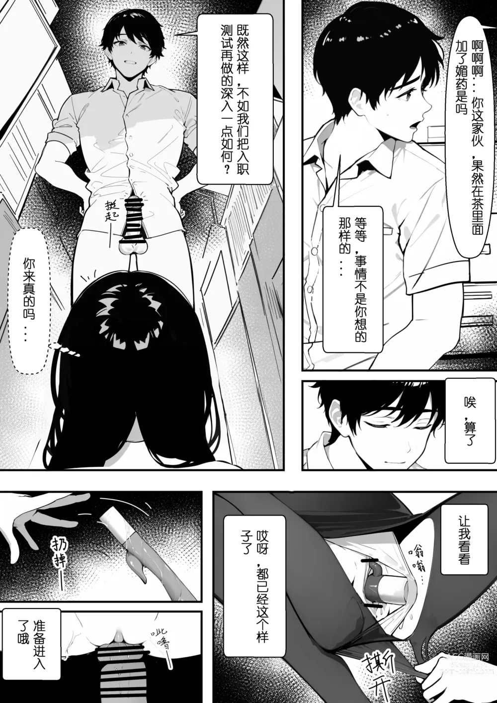 Page 19 of doujinshi 摩擦性失业