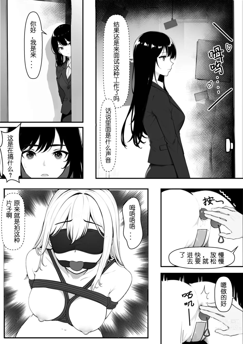 Page 3 of doujinshi 摩擦性失业