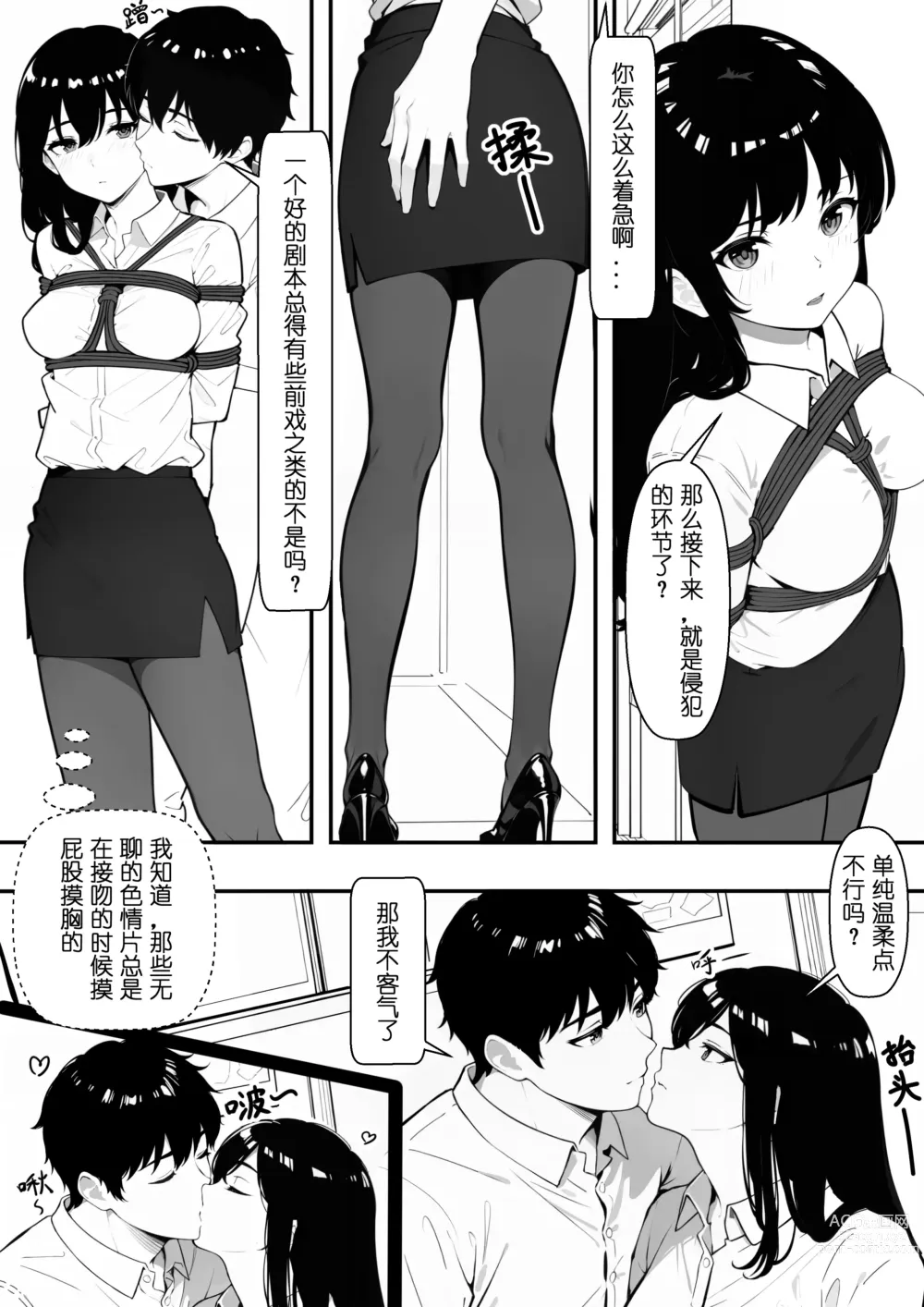 Page 9 of doujinshi 摩擦性失业