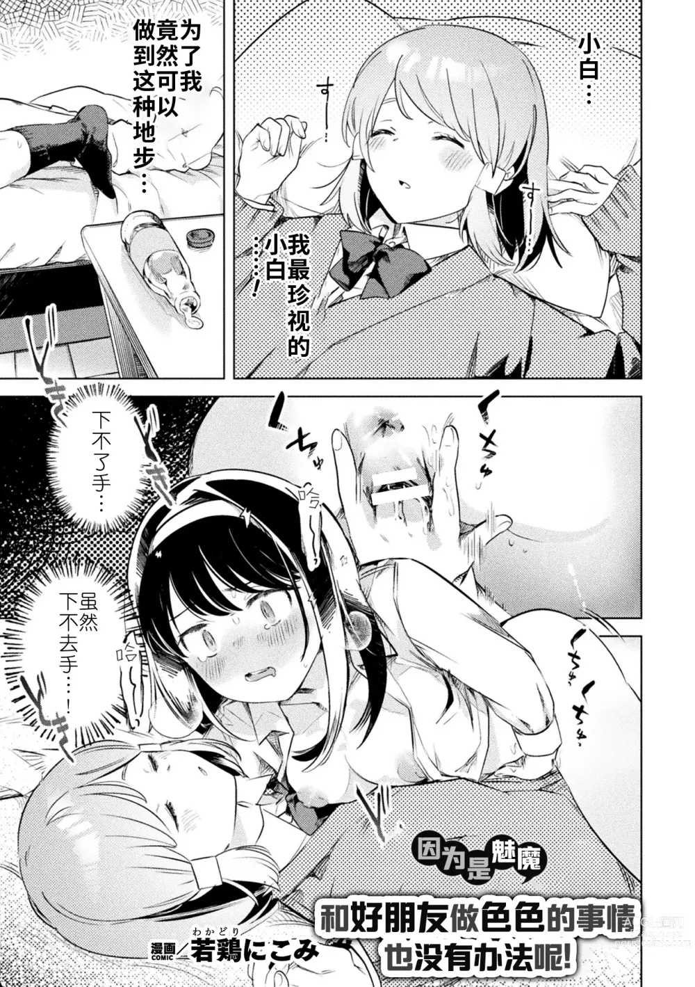 Page 25 of manga 2D Comic Magazine Succubus Yuri H Vol. 1