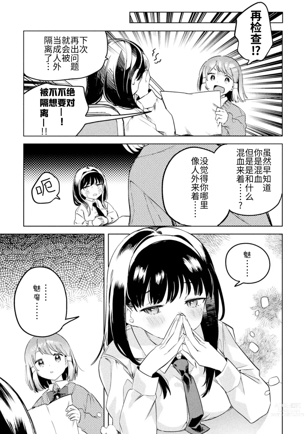 Page 27 of manga 2D Comic Magazine Succubus Yuri H Vol. 1