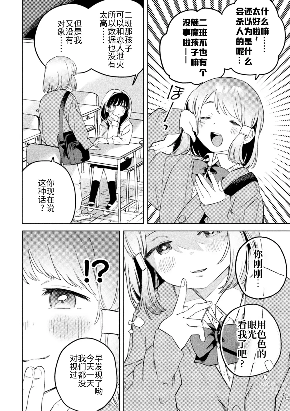 Page 28 of manga 2D Comic Magazine Succubus Yuri H Vol. 1