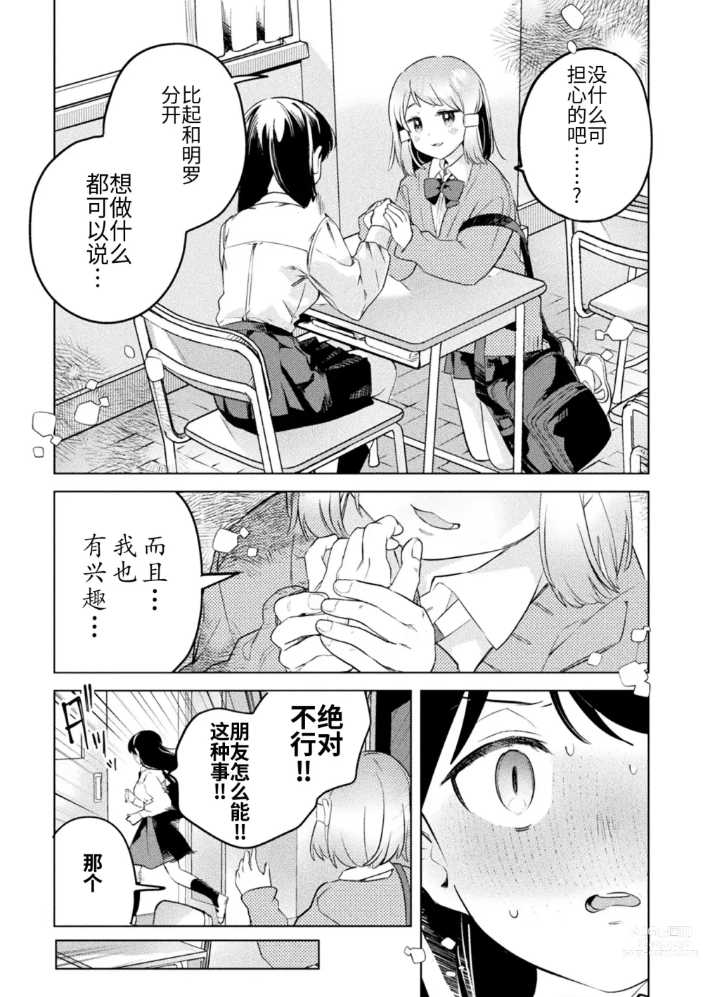 Page 29 of manga 2D Comic Magazine Succubus Yuri H Vol. 1