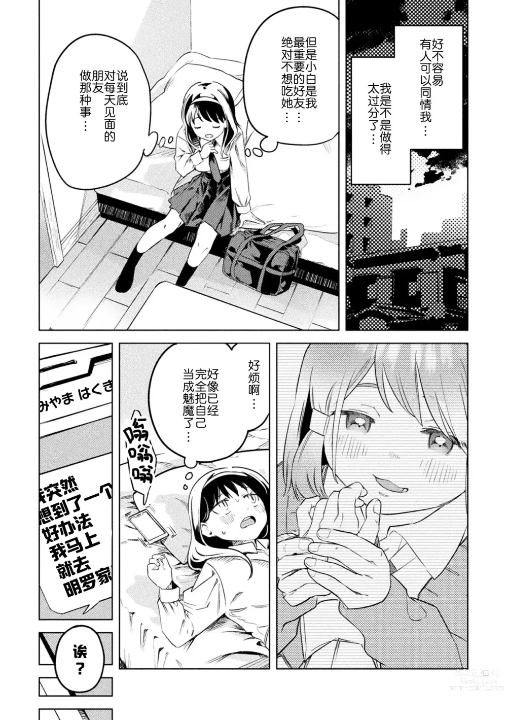 Page 30 of manga 2D Comic Magazine Succubus Yuri H Vol. 1