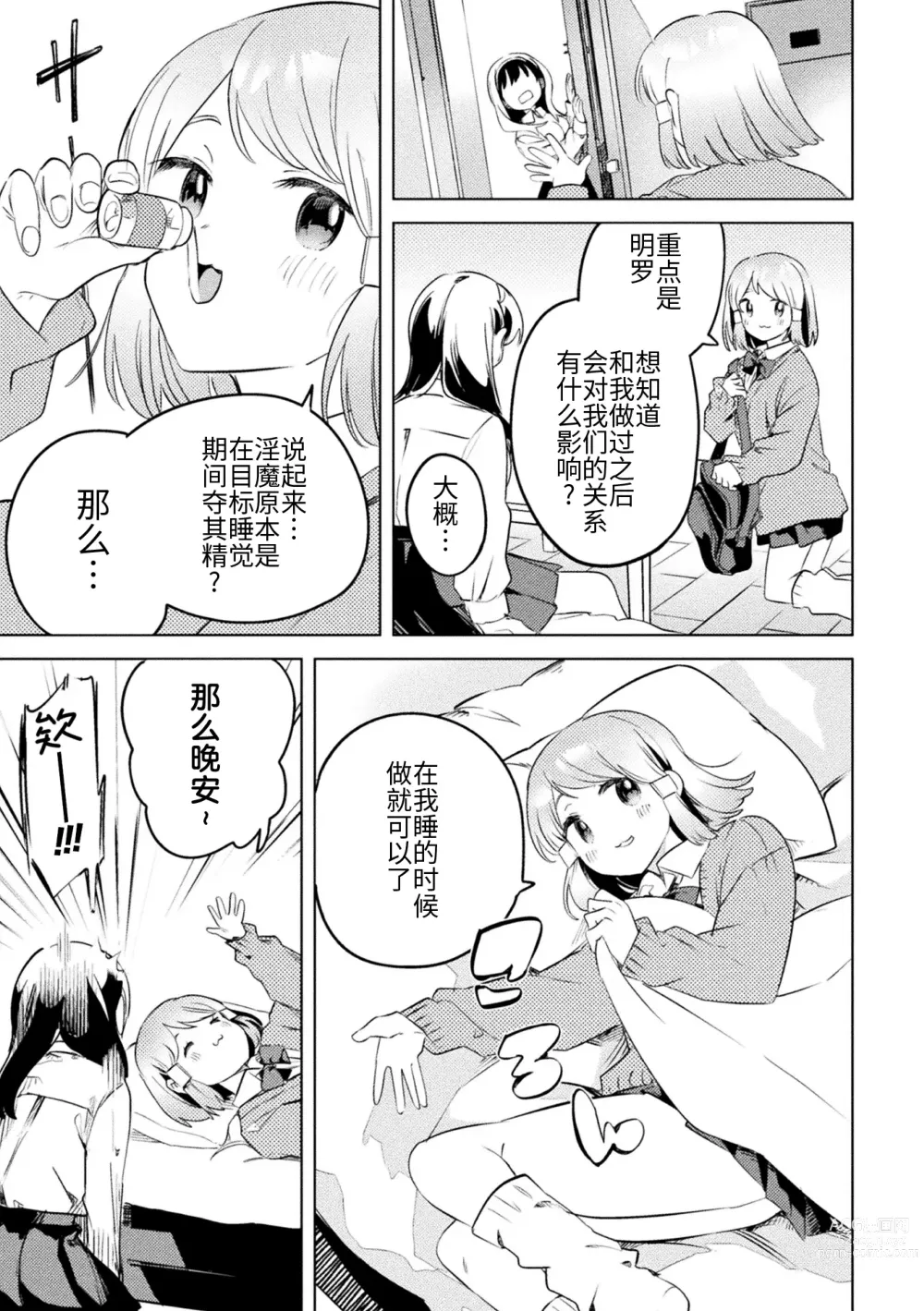 Page 31 of manga 2D Comic Magazine Succubus Yuri H Vol. 1