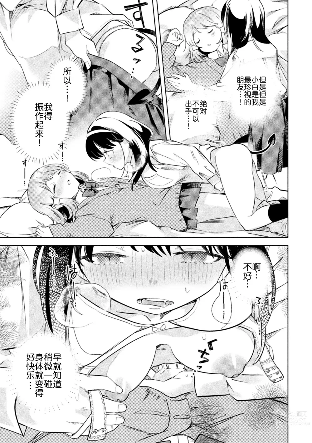 Page 33 of manga 2D Comic Magazine Succubus Yuri H Vol. 1